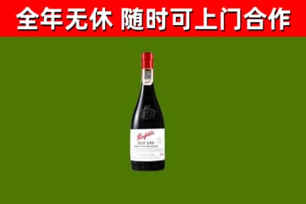 龙陵县烟酒回收奔富红酒.jpg